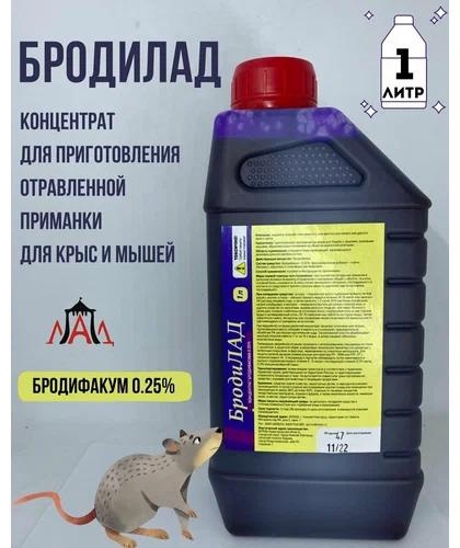 БродиЛад концентрат для отправленной приманки для крыс и мышей