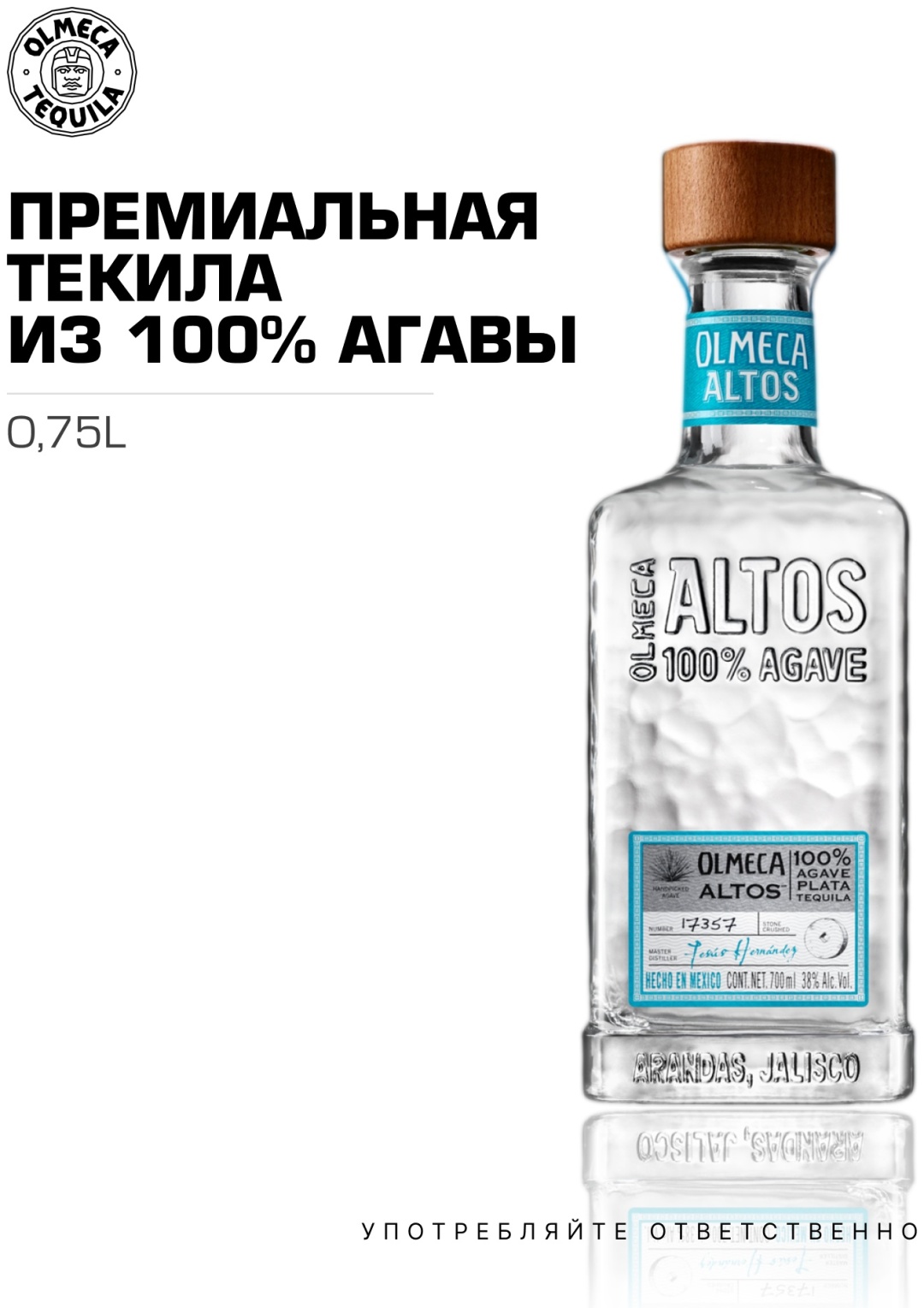 Текила Olmeca Altos Plata 38% 0.7 л