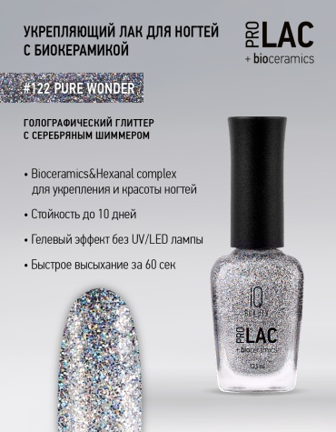 IQ BEAUTY лак ProLac+bioceramics 122 Pure wonder 12.5 мл