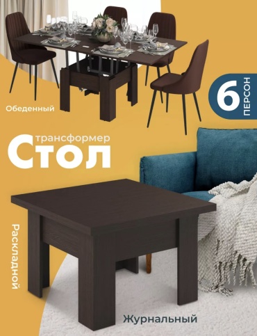 Стол трансформер 084201312, 68x68x50 см, коричневый