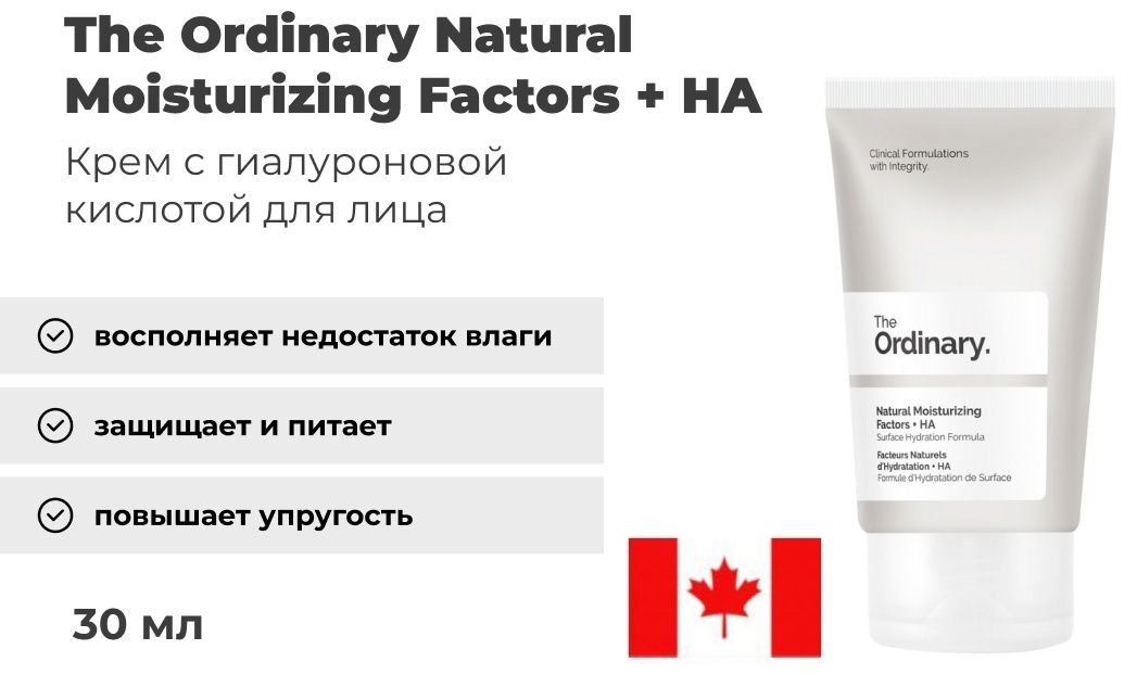 The Ordinary крем Natural Moisturizing Factors + HA для лица 30 мл