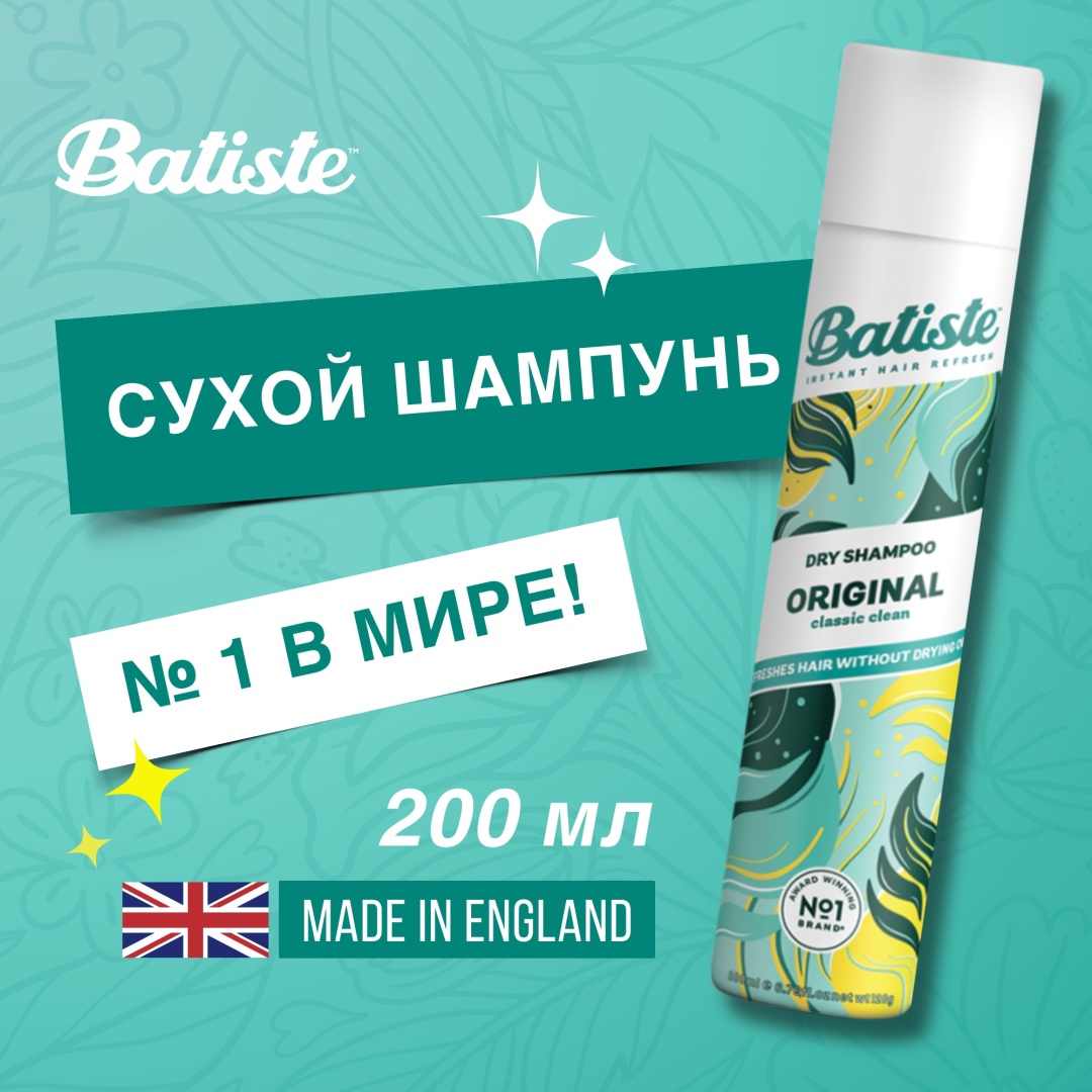 Купить Batiste Original сухой шампунь 200 мл в Алматы – Магазин на Kaspi.kz
