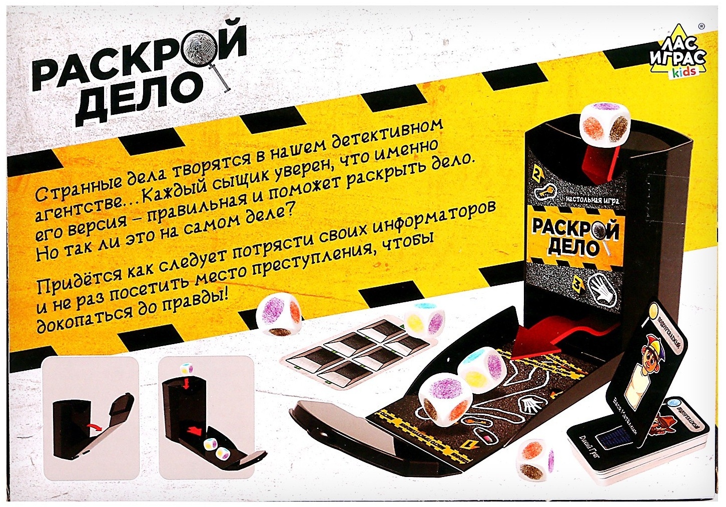 Купить Настольная игра Лас Играс KIDS Раскрой дело 9216851 в Алматы –  Магазин на Kaspi.kz