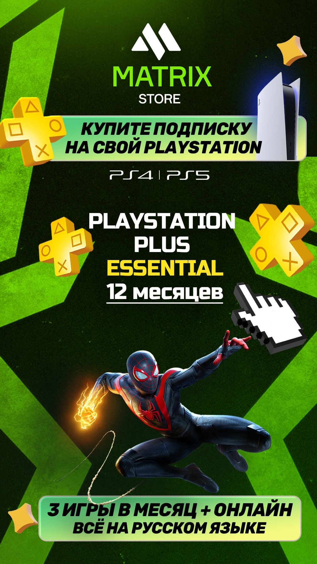 Купить Карта оплаты для игр PlayStation Network Plus Essential 12 м. UA  Активация на аккаунт в Алматы – Магазин на Kaspi.kz