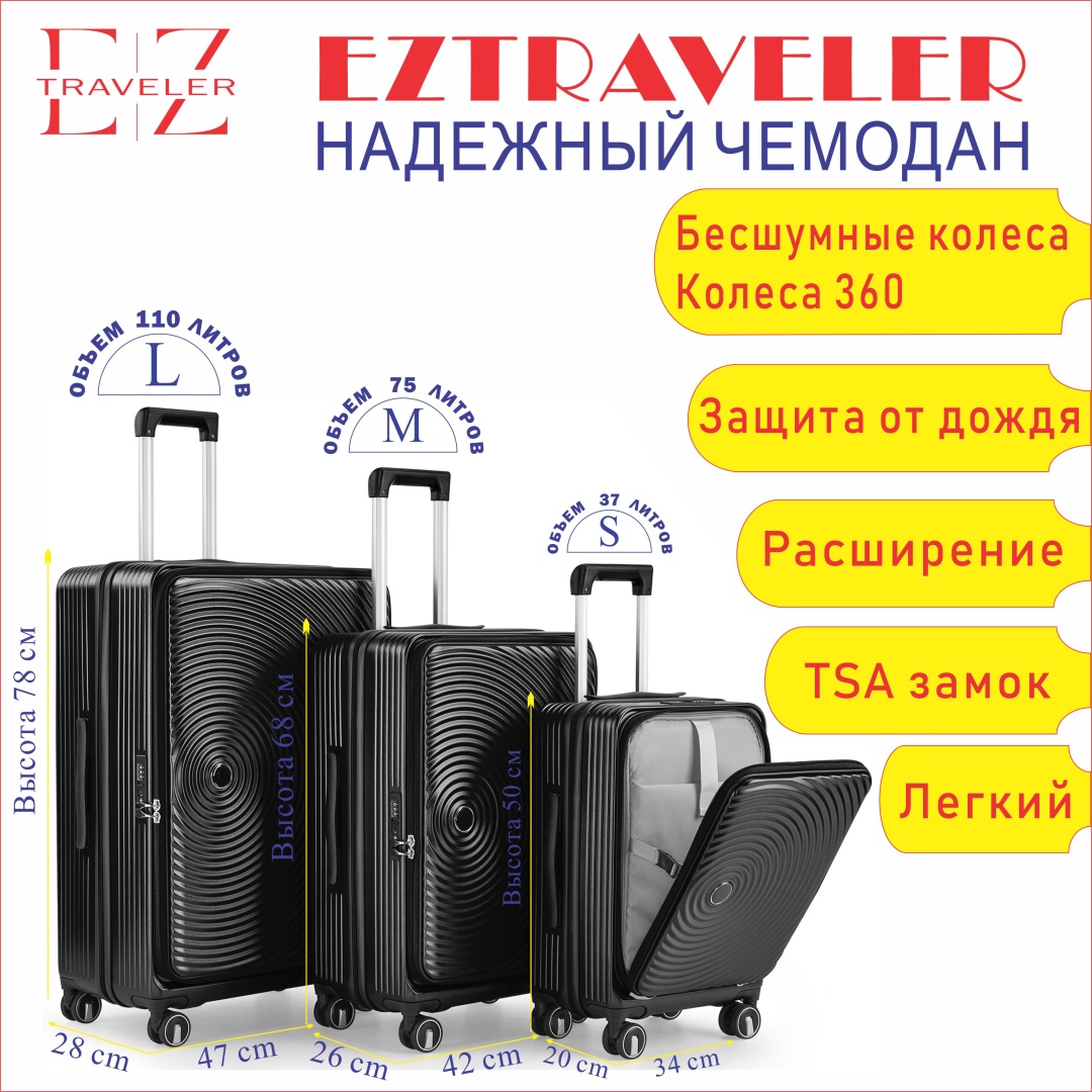 Купить Комплект чемоданов Чемодан EzTraveler поликарбонат 220 L ...