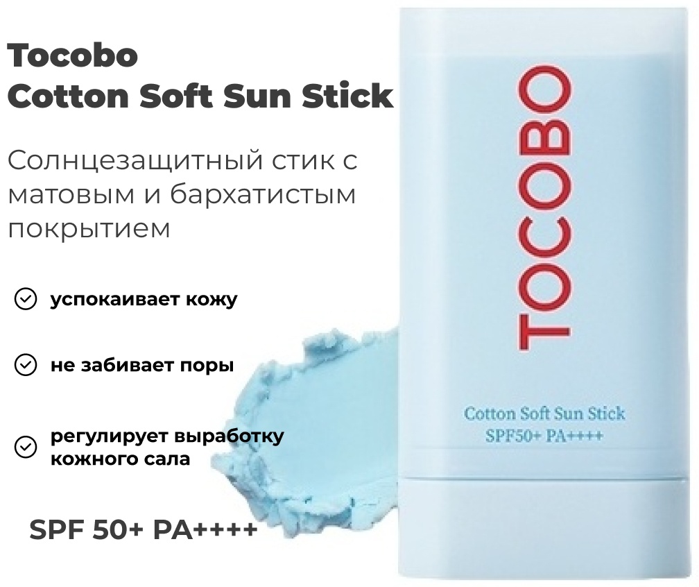 Tocobo стик Cotton Soft SPF50 для лица 19 г, фото 11