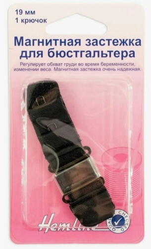 Магнитная застежка для бюстгальтера черная 19 мм, 1 крючок / 1 ряд Hemline 777.19.B