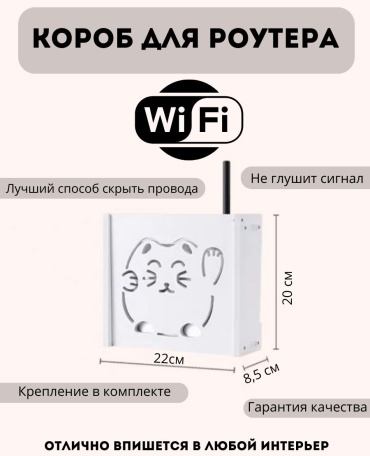 Полка короб для роутера Wi-Fi pdrtr-kot-ltl, 22х8.5x20 см, белый