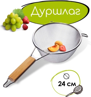 Дуршлаг 8790369069 24 см дерево, нержавеющая сталь, 1 шт