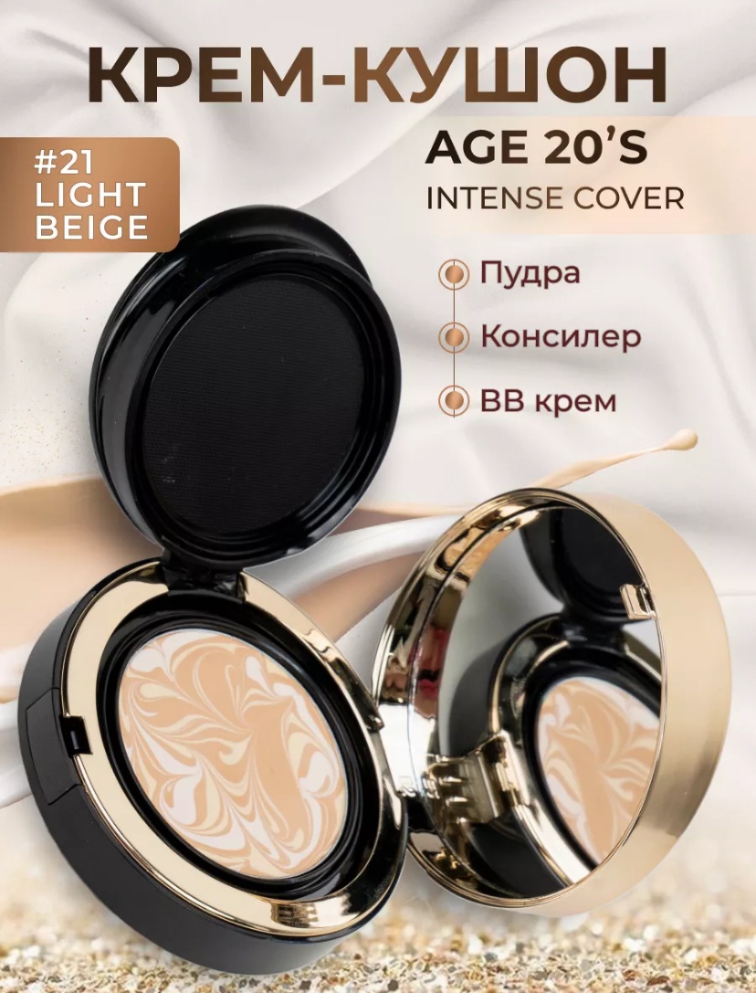 AGE20's Signature Pact Intense Cover кушон 21 Light Beige 28 г