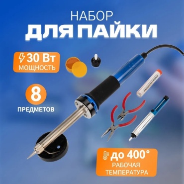 REXANT паяльник 12-0166