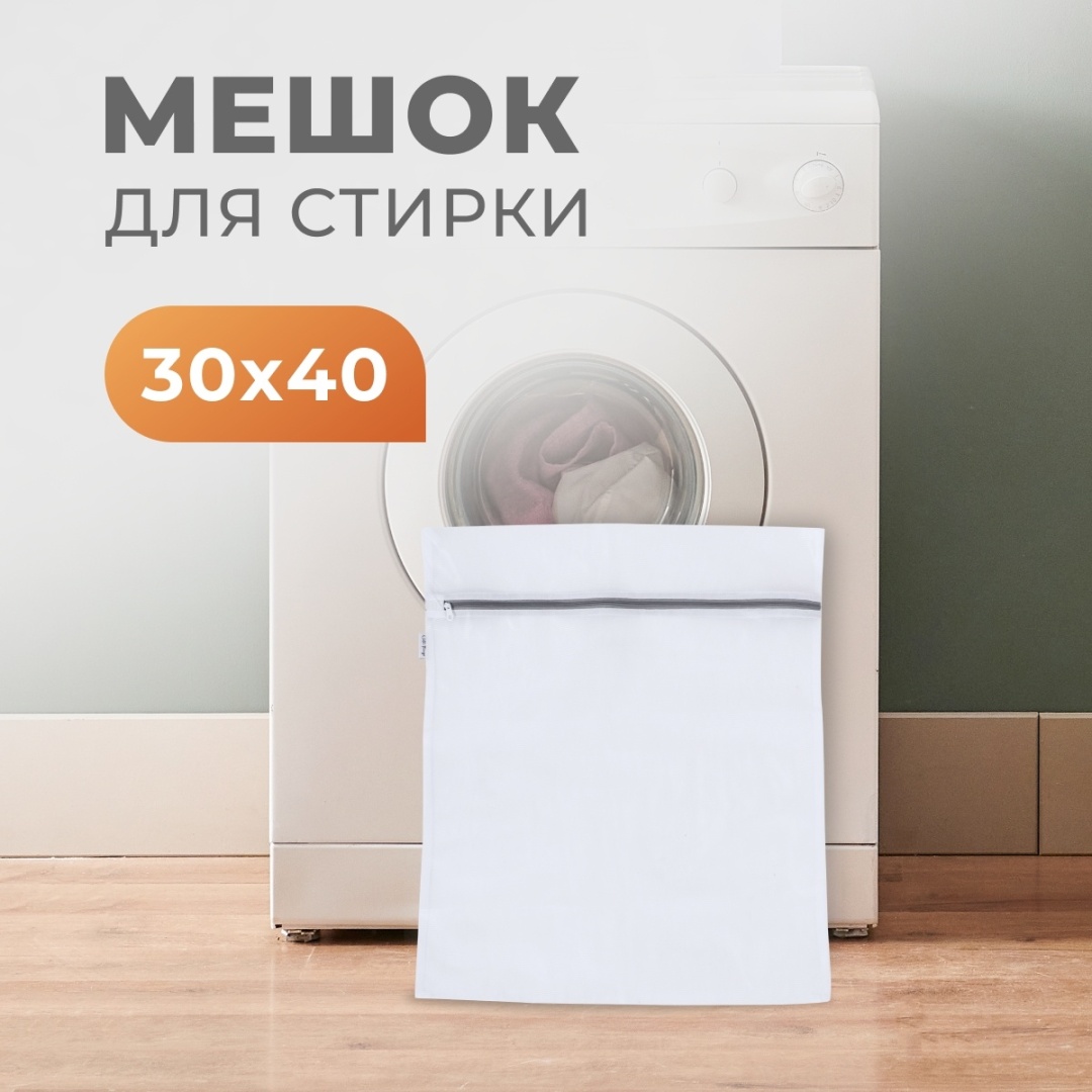 Cute Things мешок для стирки CT407 белый 1 шт