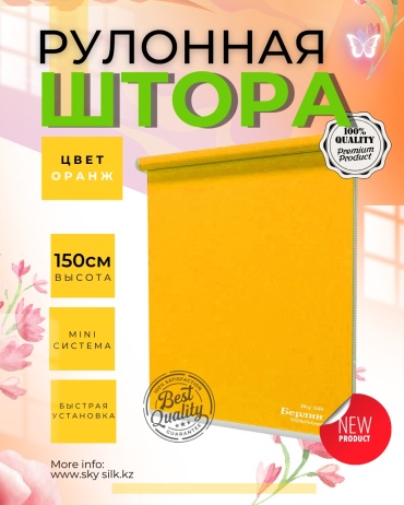 SKY SILK LTD оранжевый 62x150