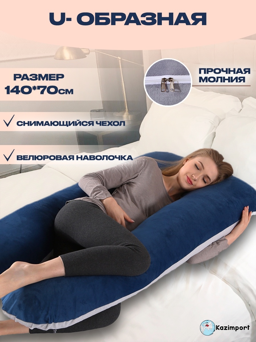Подушка для беременных Kazimport 70x70 см, холлофайбер