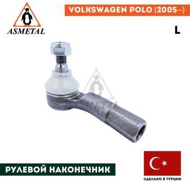 Asmetal рулевой наконечник 17VW2010