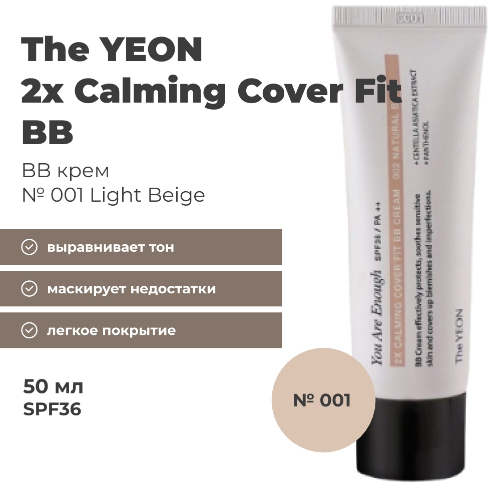 The YEON 2x Calming Cover Fit BB крем 001 Light beige 50 мл