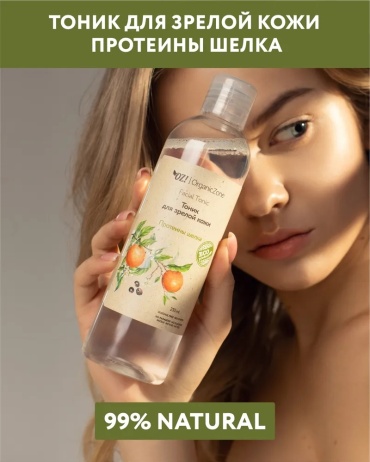 Organic Zone тоник Протеины шелка 250 мл
