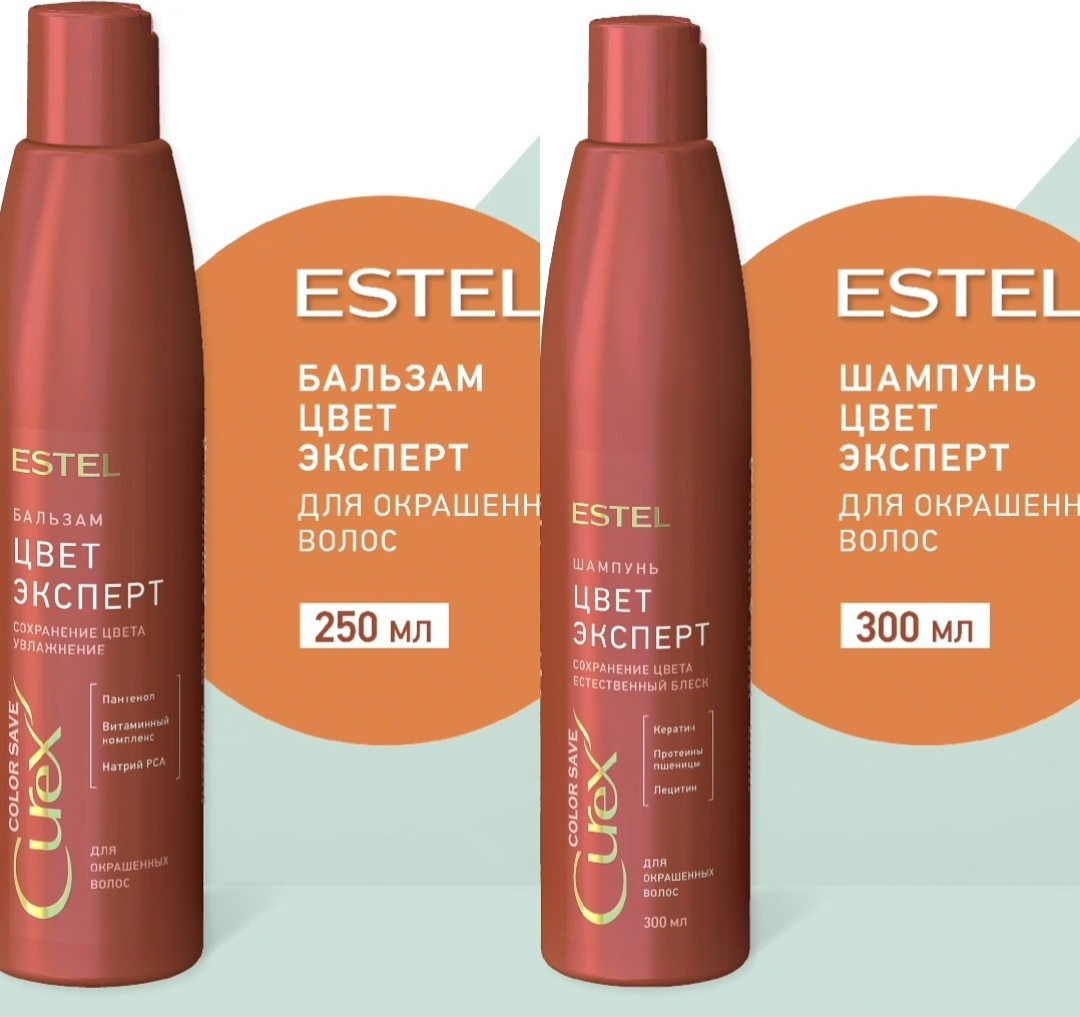 ESTEL PROFESSIONAL Curex Цвет эксперт набор по уходу за волосами для женщин