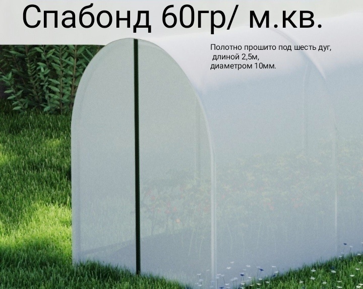 Тент для парника 17605252_310470 1 шт