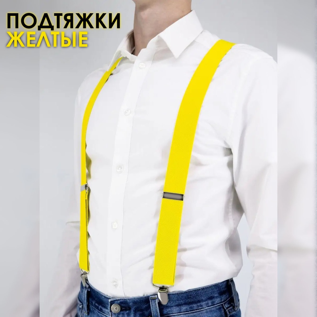 Подтяжки длина 85 см, ширина ленты 2 см