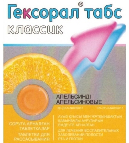 Гексорал табс классик