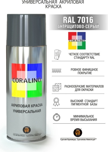 Coralino краска Universal тон 7016 антрацитово-серый, 520 мл