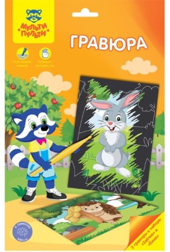 Гравюра Мульти-Пульти 4680211327910 21x15 см