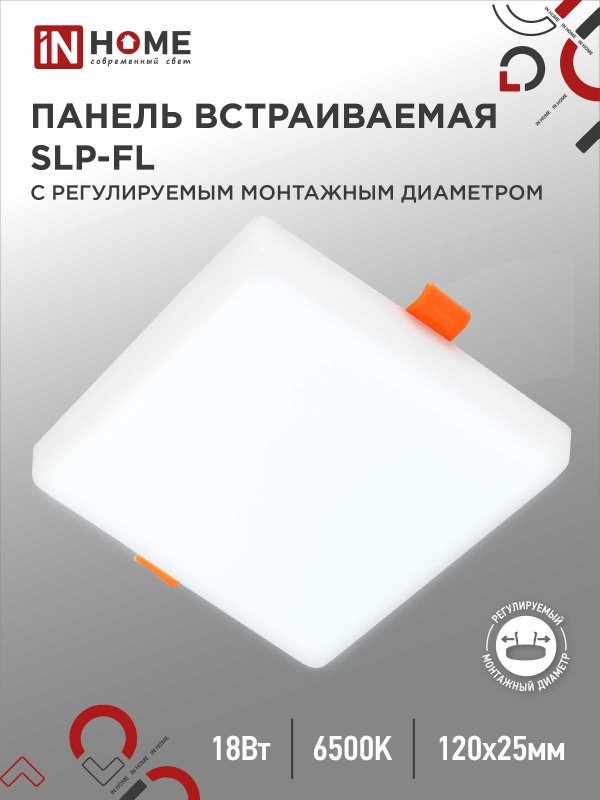 Светильник потолочный IN HOME без цоколя белый