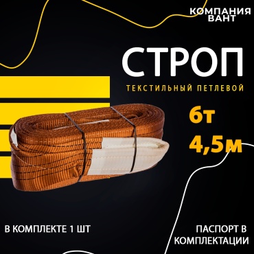 Строп до 6 т, 30252836_832422711