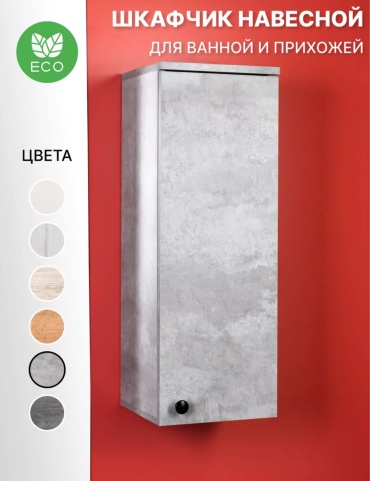 Шкаф навесной 30268504_Closet73, 28x25x76 см, светло серый