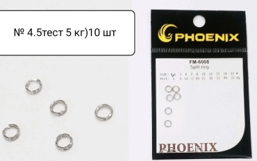 Кольцо Phoenix FM-6008