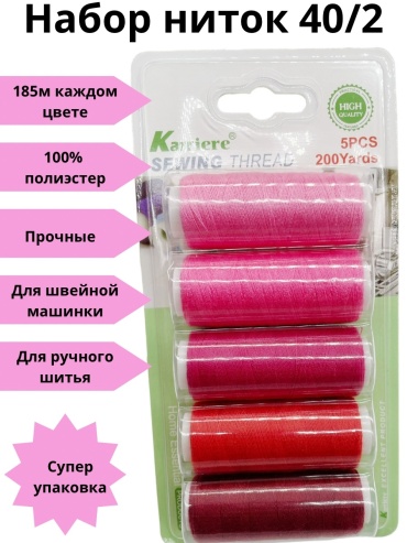 Furnitura brilliant Нитка для шитья 185 м 5 шт