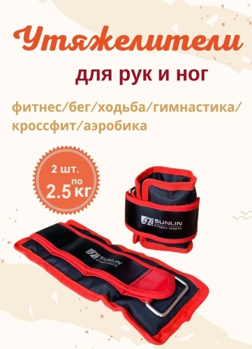 Утяжелитель G-STAR для рук, для ног GF-2305 5 кг