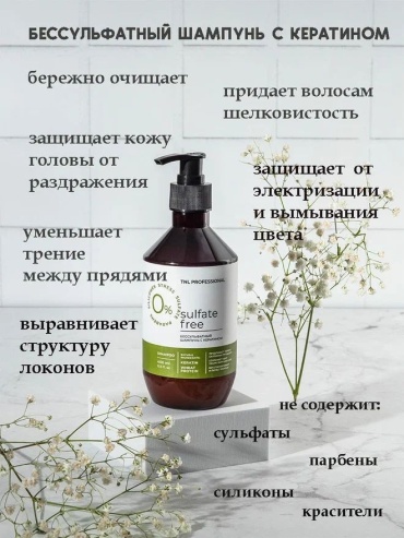 TNL PROFESSIONAL Sulfate Free шампунь 400 мл