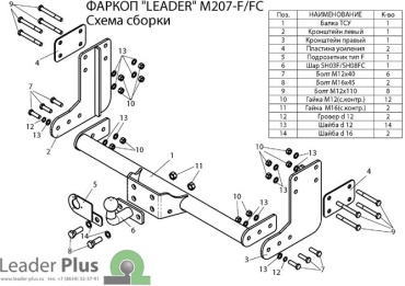 Leader M207-FC для Mercedes-Benz Sprinter 2006-2023
