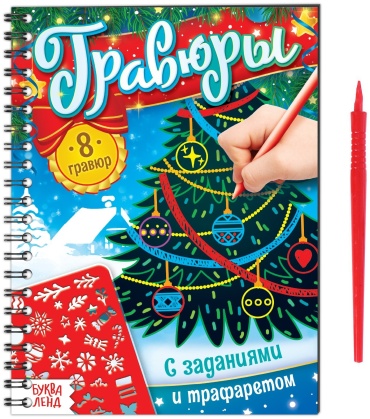 Гравюра Буква-ленд 7734580 22x15 см