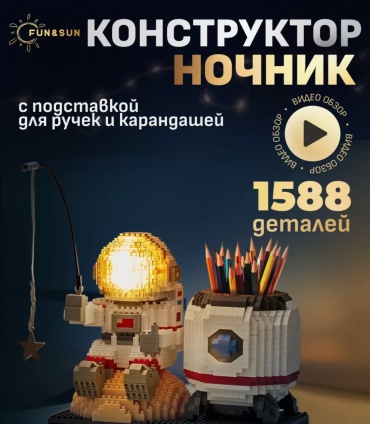 Конструктор Космонавт 30254340_544083087-AKN, деталей 1588 шт