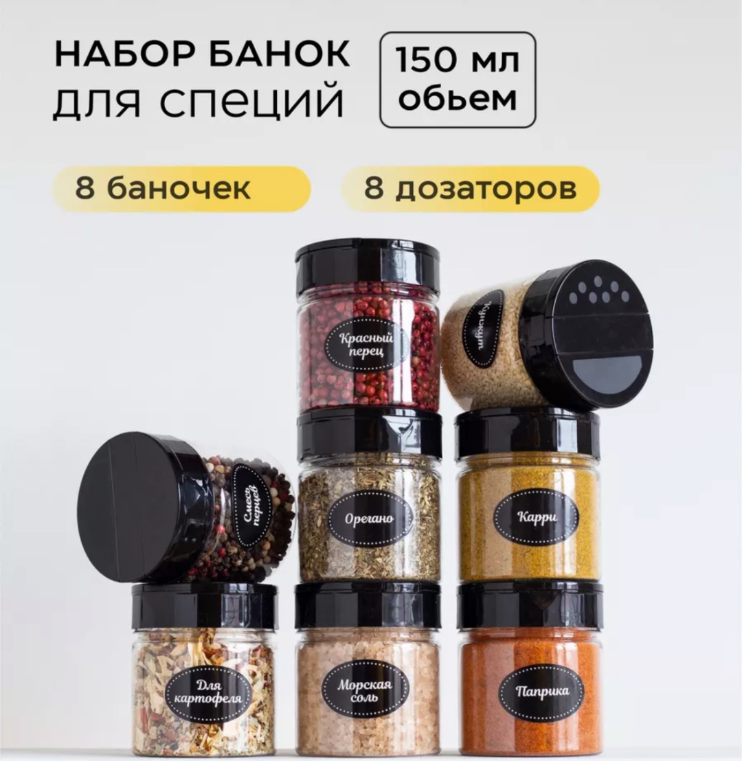 Набор для специй 353381953, пластик