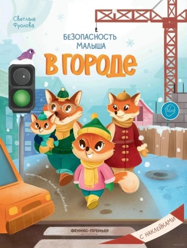 Фролова С.: В городе