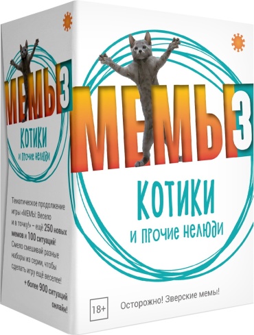 Настольная игра Экономикус Мемы 3 Котики и прочие нелюди