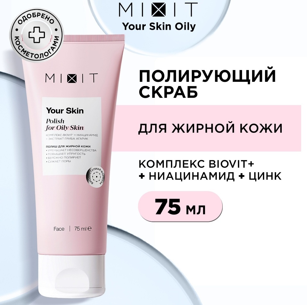 MIXIT пилинг Your Skin Polish for Dry Skin 75 мл
