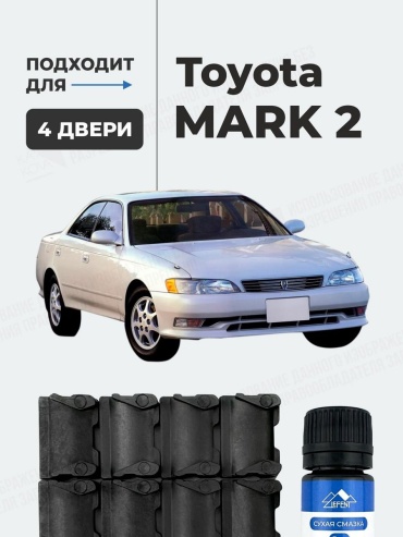 Ремкомплект ограничителей 30300567_01-178036055 Toyota Mark II