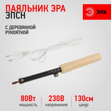 ЭРА паяльник PL-R01-80W Б0046954