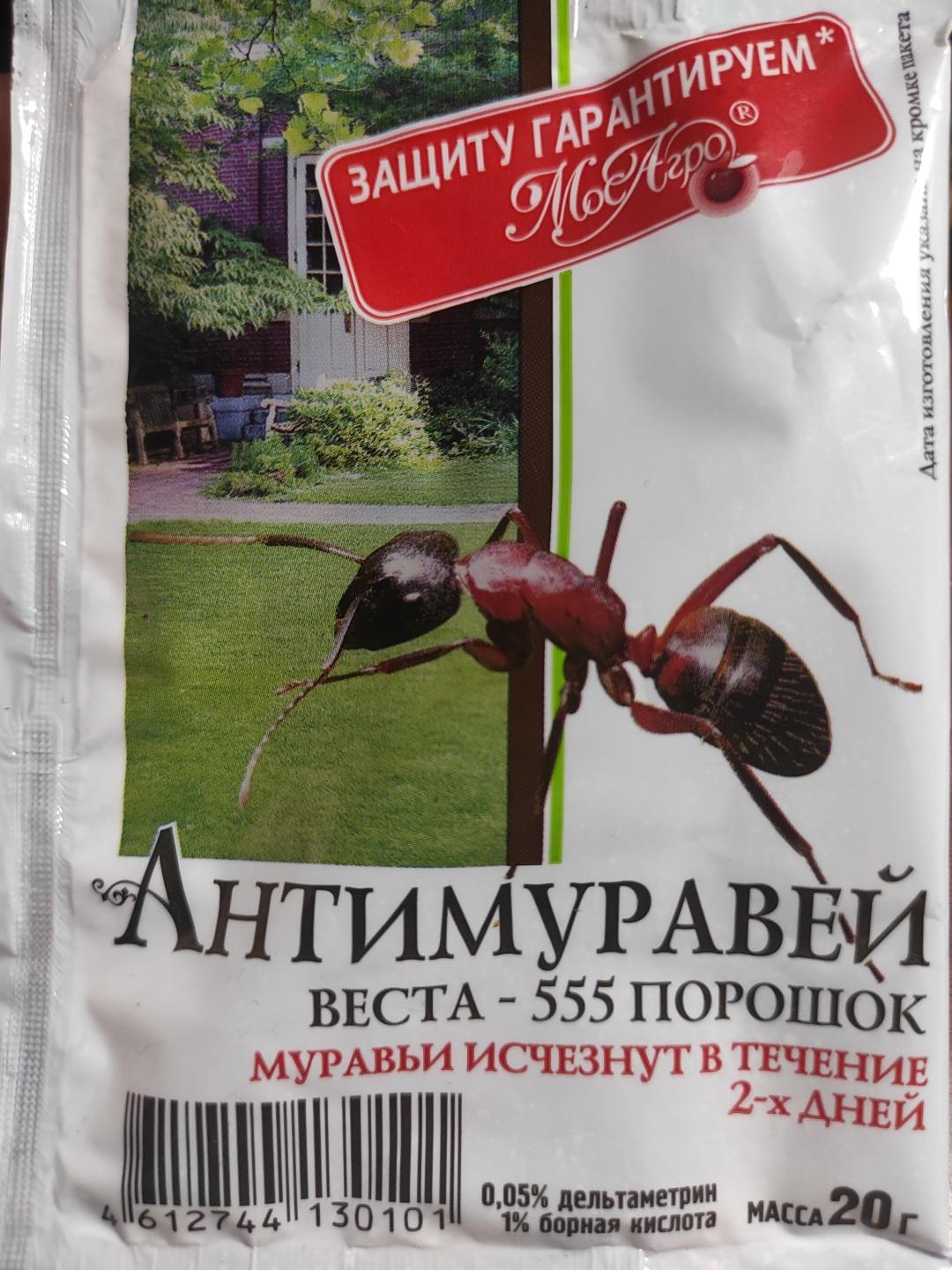 Порошок Антимуравей 20