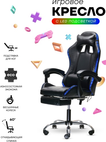 Игровое кресло SF-GC07 с подсветкой, черный, мультиколор
