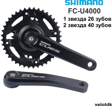 Шатуны SHIMANO FC-U4000 26/40