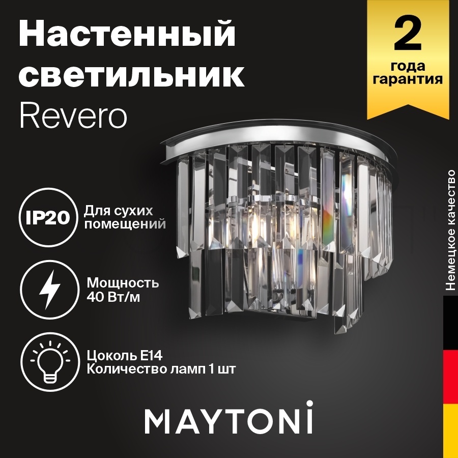 Бра настенный Maytoni Е14, серебристый, прозрачный