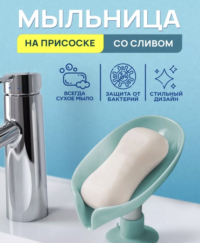 Мыльница Лепесток 1 шт, пластик
