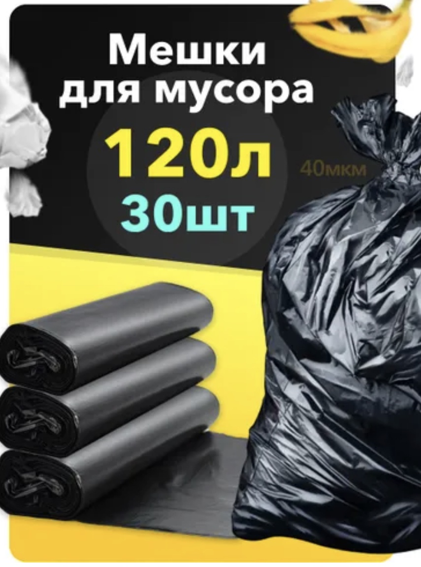 Fiesta 120л мешки для мусора 120 л