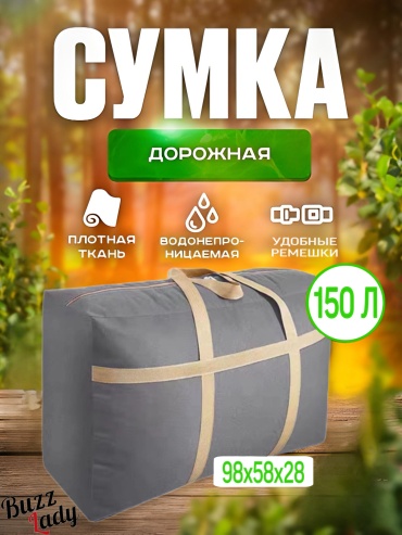 Хозяйственная сумка 150 л Buzz Lady 58x98x28 см, полиэстер, ПВХ